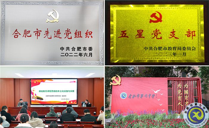 热烈祝贺！合肥七中获评“安徽省文明校园”(图3)