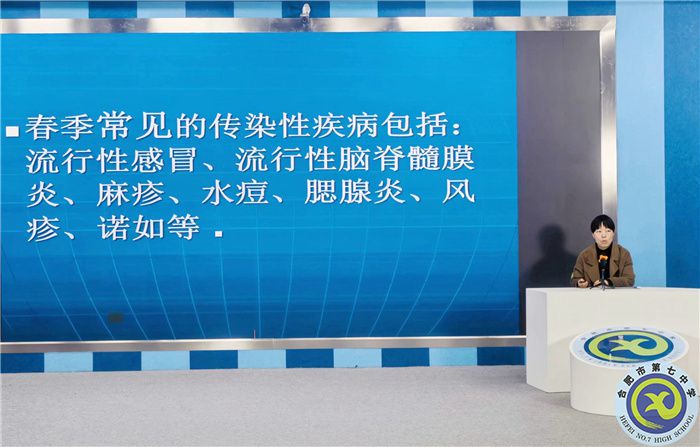 合肥七中春季传染病防治及营养膳主题校会(图2)