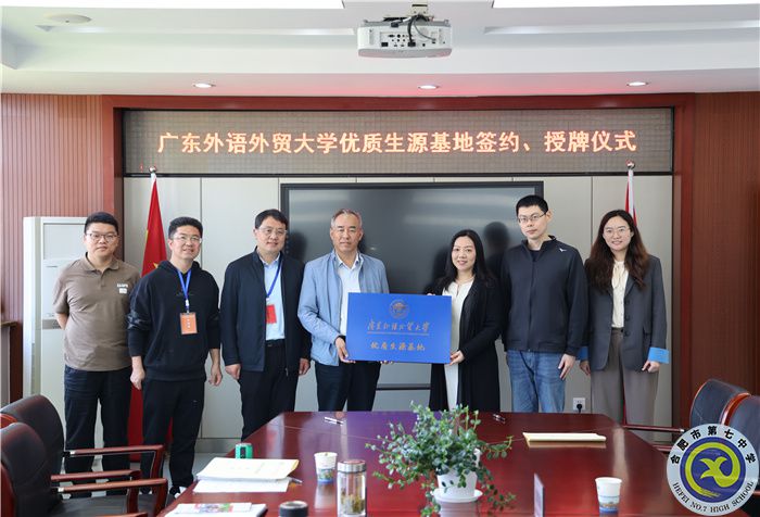 广州外语外贸大学授牌优质生源基地.jpg