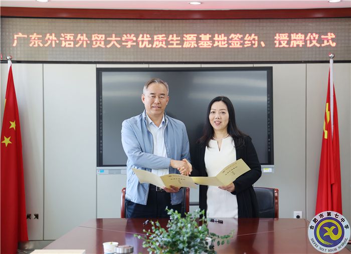 广东外语外贸大学向合肥七中授牌“优质生源基地”(图4)