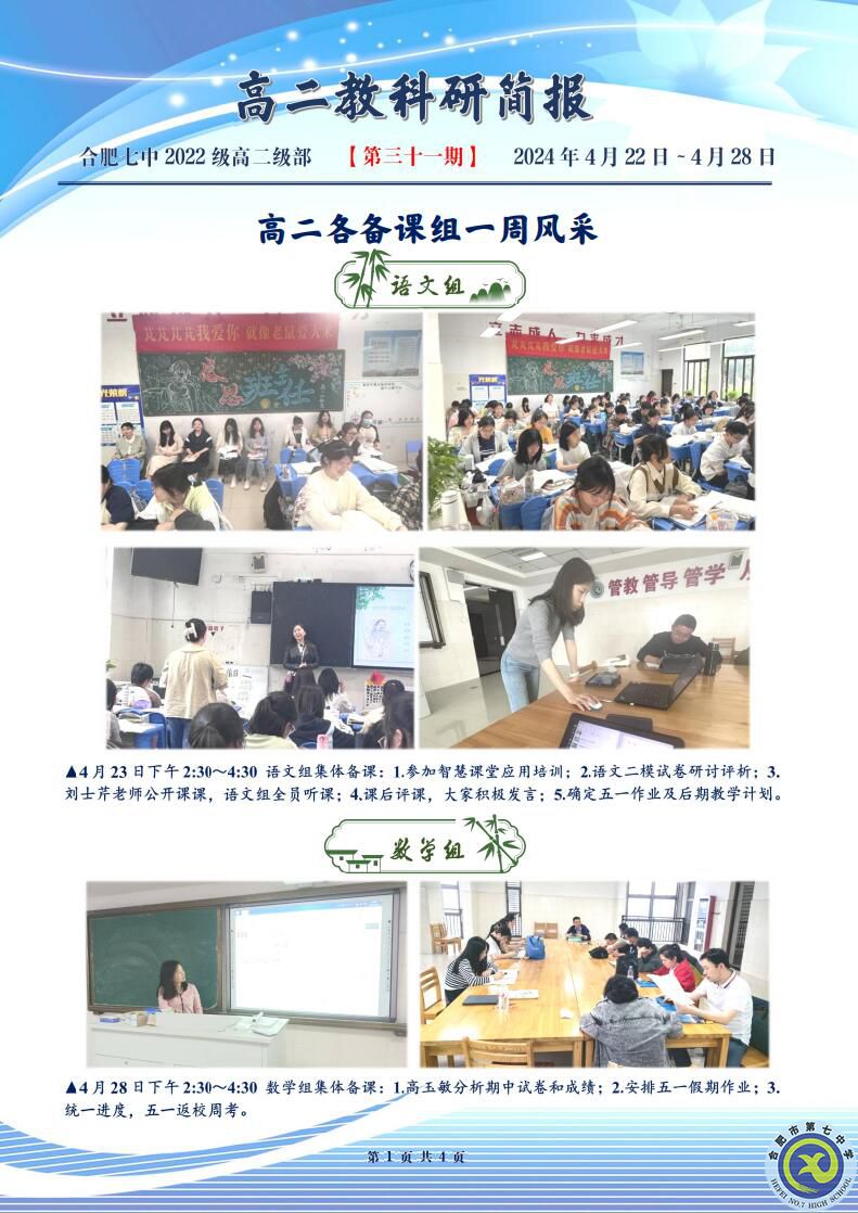 合肥七中高二年级科研周报（三十一）(图1)