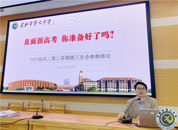 分析学情，共进提升!2022级高二年级召开第二学期第三次全体教师会(图3)