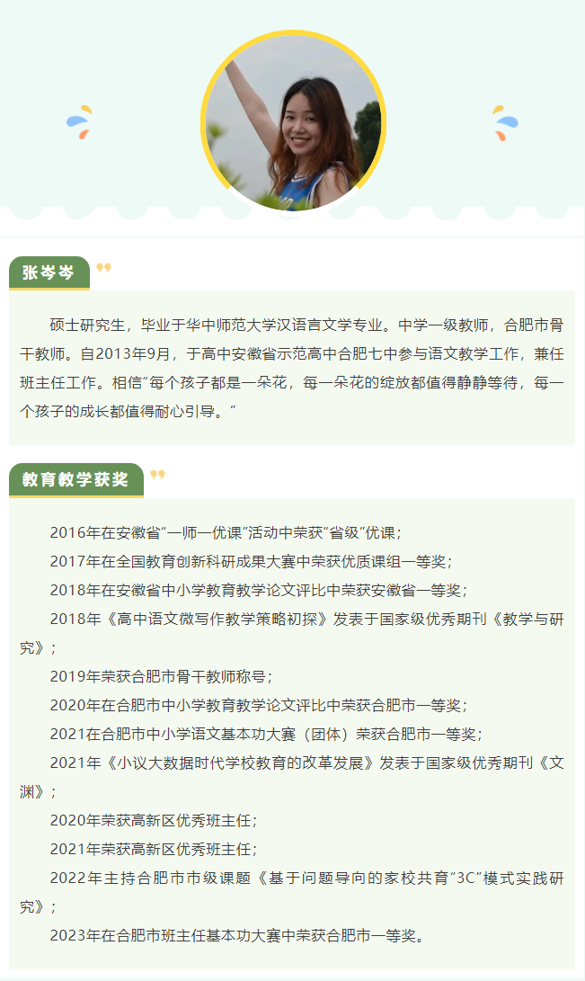 “硬核”师资：名师领衔合肥七中语文组！他们让诗意的生命渐行丰盈(图7)