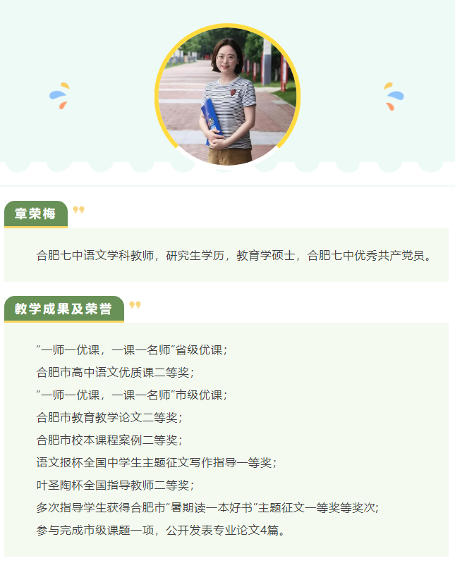 “硬核”师资：名师领衔合肥七中语文组！他们让诗意的生命渐行丰盈(图6)