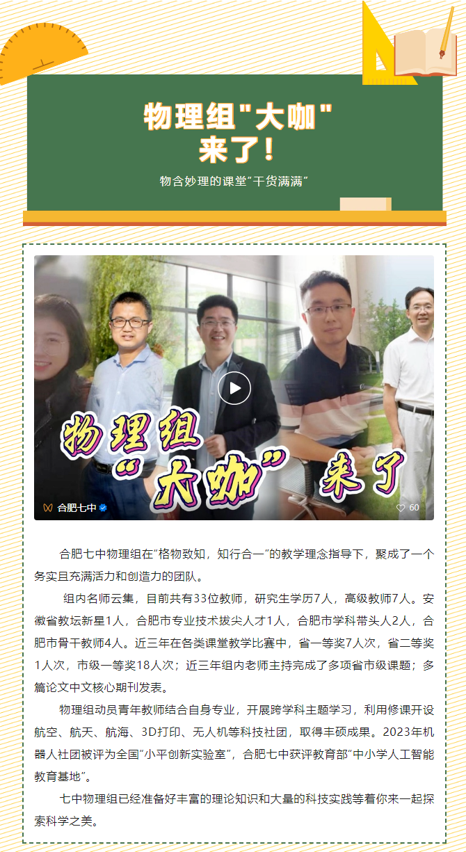 “硬核”师资：物理组“大咖”来了！物含妙理的课堂“干货满满”(图1)