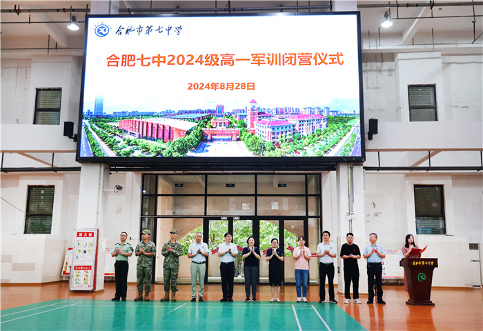 合肥七中高一军训结营仪式圆满落幕(图1)