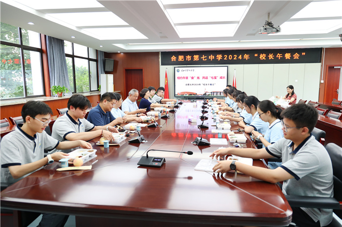 合肥七中举行2024年高三年级“校长午餐会”(图1)