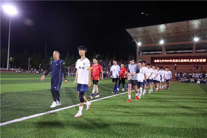 合肥七中2024年足球之夜师生足球友谊赛(图2)
