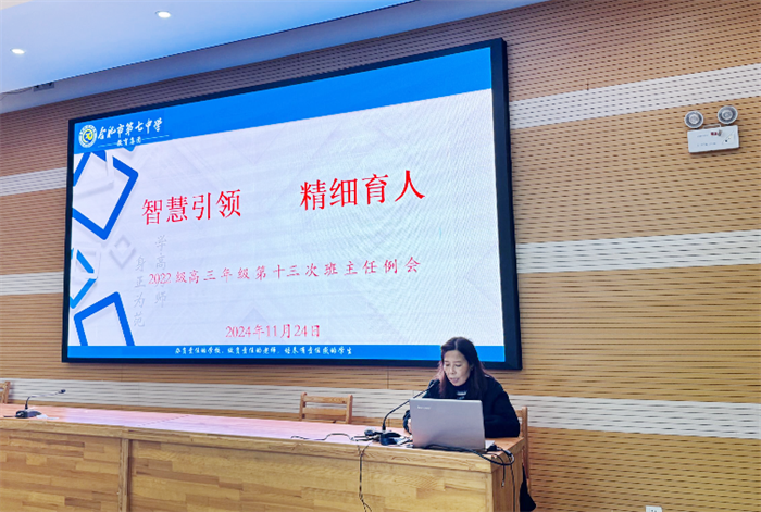 高三班主任会5.png