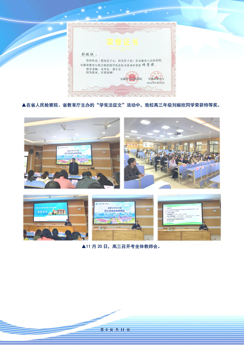 合肥七中高三年级科研周报（十二）(图6)