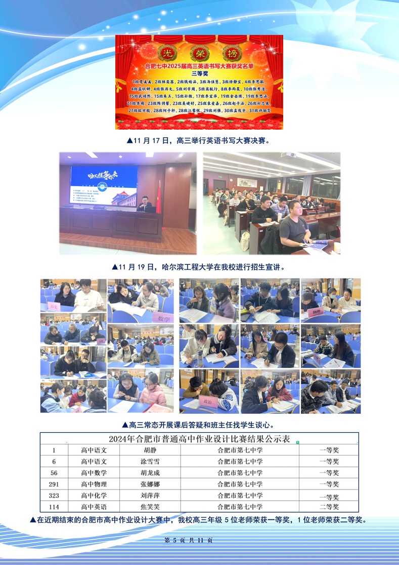 合肥七中高三年级科研周报（十二）(图5)