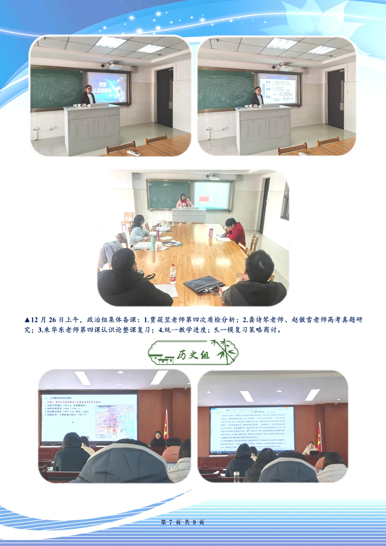 合肥七中高三年级科研周报（十七）(图7)