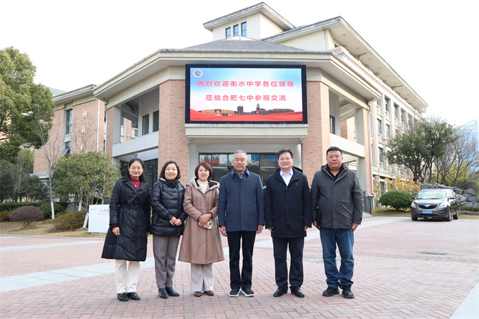 河北衡水中学一行莅临合肥七中参观考察(图1)