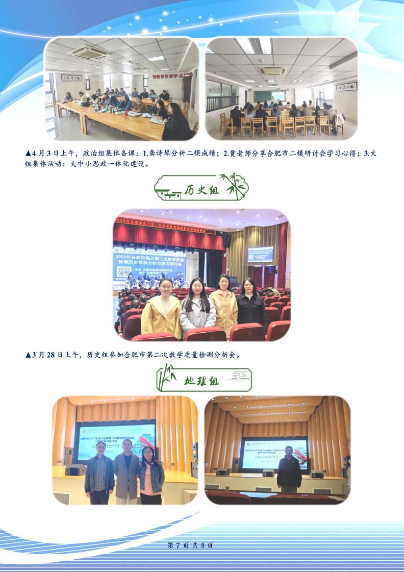 合肥七中高三年级科研周报（二十八）(图7)