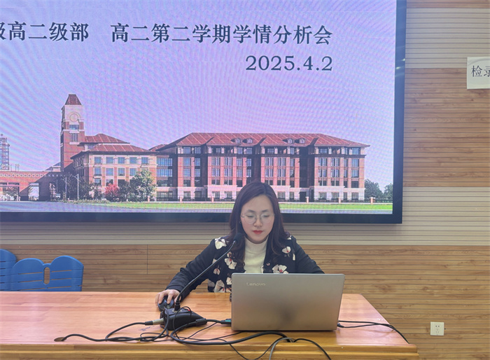 合肥七中高二年级召开阶段学情分析会(图2)