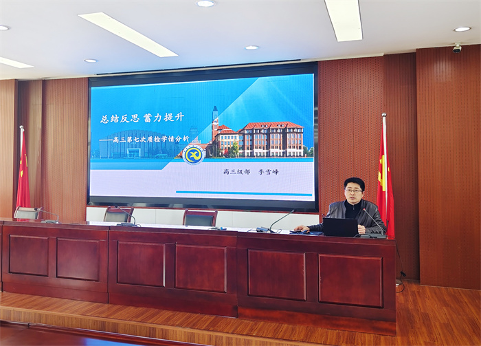 合肥七中高三年级召开阶段性学情分析会(图4)