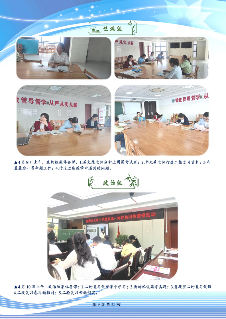 合肥七中高三年级科研周报（二十九）(图9)