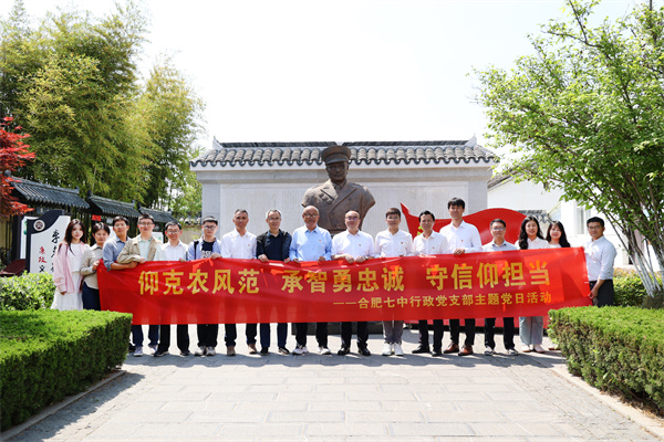 合肥七中行政党支部开展主题党日活动(图1)
