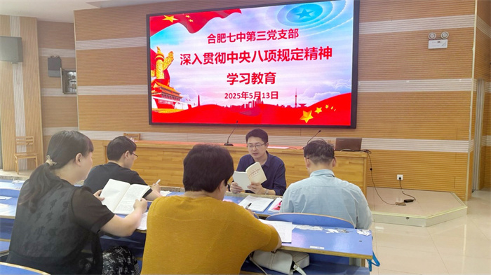 第三党支部深入贯彻中央八项规定精神学习教育1.jpg