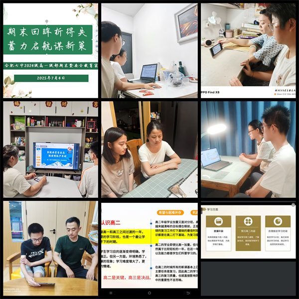 合肥七中2024级高一年级召开期末线上家长学生联席会(图2)