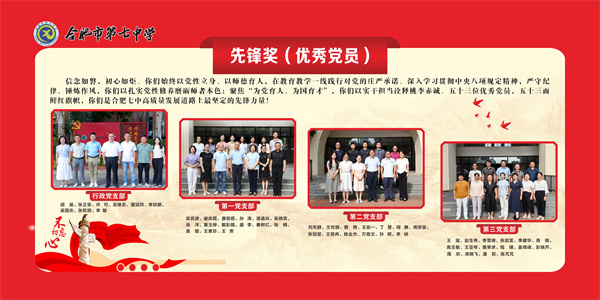合肥七中开展庆祝第41个教师节系列活动(图6)