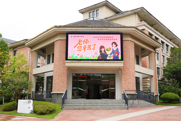 合肥七中开展庆祝第41个教师节系列活动(图1)