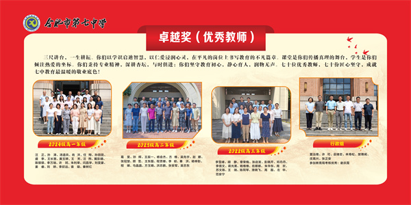 合肥七中开展庆祝第41个教师节系列活动(图12)