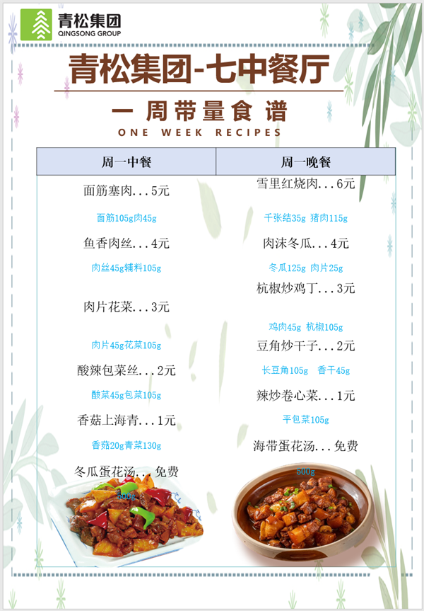 合七美食先知道（本周菜谱）(图9)