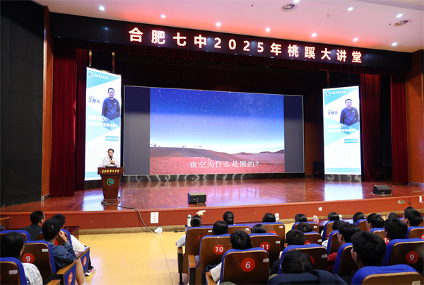 合肥七中第八期桃蹊大讲堂精彩开讲(图1) 合肥七中第八期桃蹊大讲堂精彩开讲(图1)