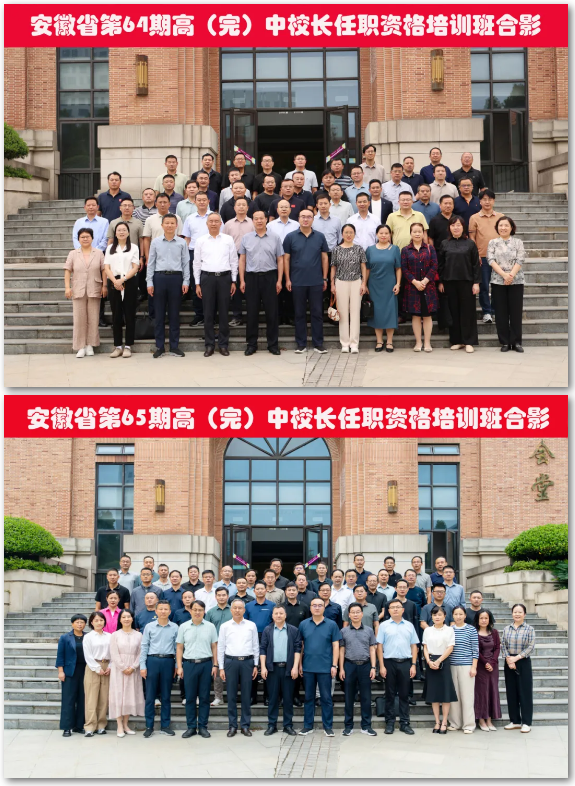 百名校长集体“充电”引领教育事业高质量发展(图6) 百名校长集体“充电”引领教育事业高质量发展(图6)