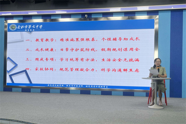 合肥七中高二年级第一次家长学校开课(图3)