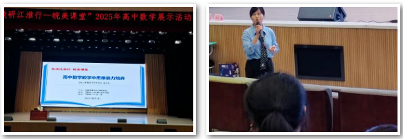 教研江淮行启智·皖美课堂绽新篇(图4) 教研江淮行启智·皖美课堂绽新篇(图4)