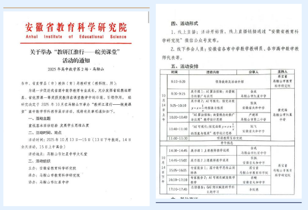 教研江淮行启智·皖美课堂绽新篇(图1) 教研江淮行启智·皖美课堂绽新篇(图1)