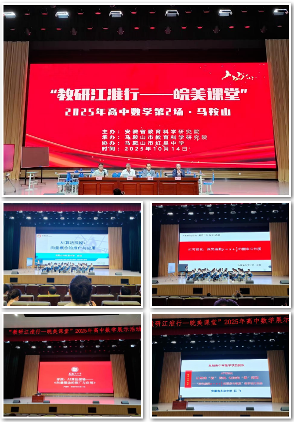 教研江淮行启智·皖美课堂绽新篇(图2) 教研江淮行启智·皖美课堂绽新篇(图2)