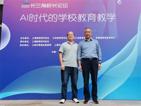 合肥七中校长梁昌波赴沪参加2025年长三角校长论坛(图2) 合肥七中校长梁昌波赴沪参加2025年长三角校长论坛(图2)