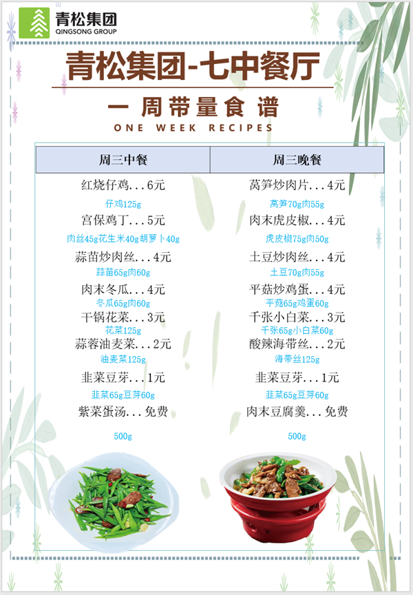 合七美食先知道（本周菜谱）(图11)