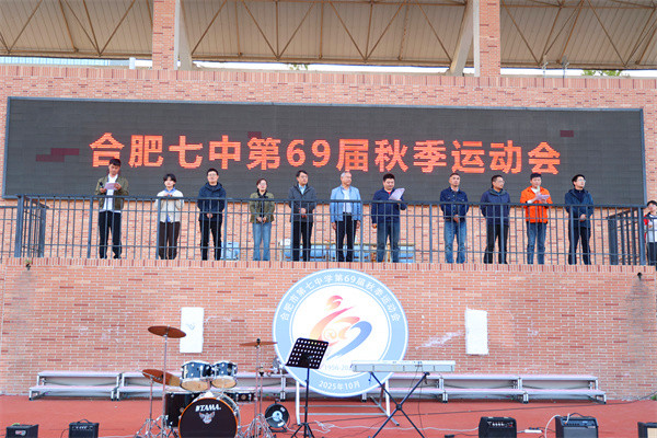 燃动青春，跃向未来！合肥七中第69届田径运动会高能回顾！(图1)