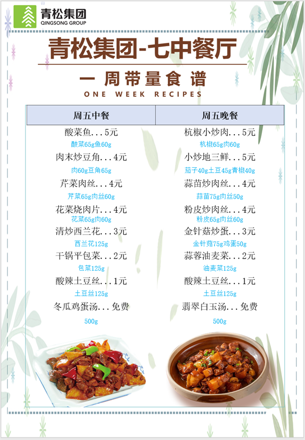 合七美食先知道（本周菜谱）(图13)