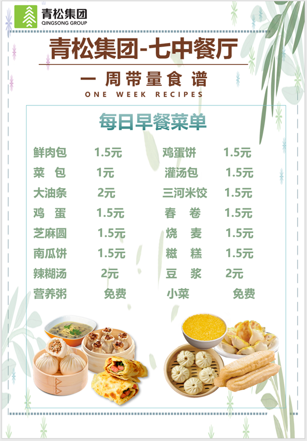 合七美食先知道（本周菜谱）(图8)