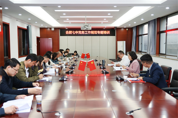 党务工作规范专题培训.jpg 党务工作规范专题培训.jpg