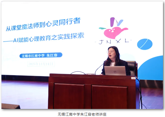 2025年合肥市—无锡市“AI赋能心理教学”展评联合教研活动在合肥七中举办(图11) 2025年合肥市—无锡市“AI赋能心理教学”展评联合教研活动在合肥七中举办(图11)