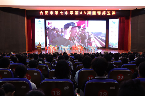 合肥七中第48期团校第五课开课(图1) 合肥七中第48期团校第五课开课(图1)