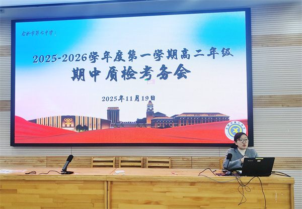 合肥七中高二年级召开期中考务会(图3)