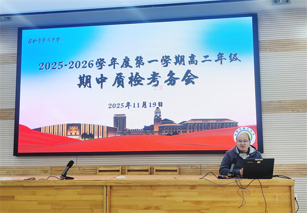 合肥七中高二年级召开期中考务会(图2)