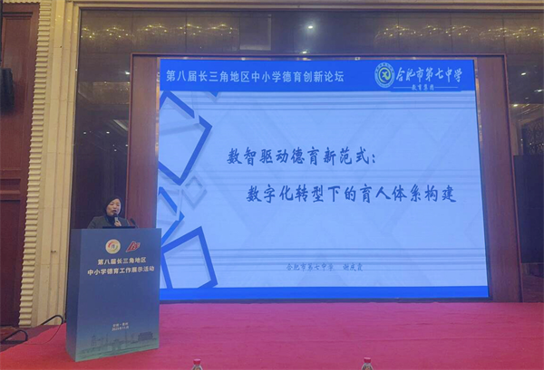 德育“出新”!合肥七中“数智德育”实践获“四个非常”赞誉(图1) 德育“出新”!合肥七中“数智德育”实践获“四个非常”赞誉(图1)