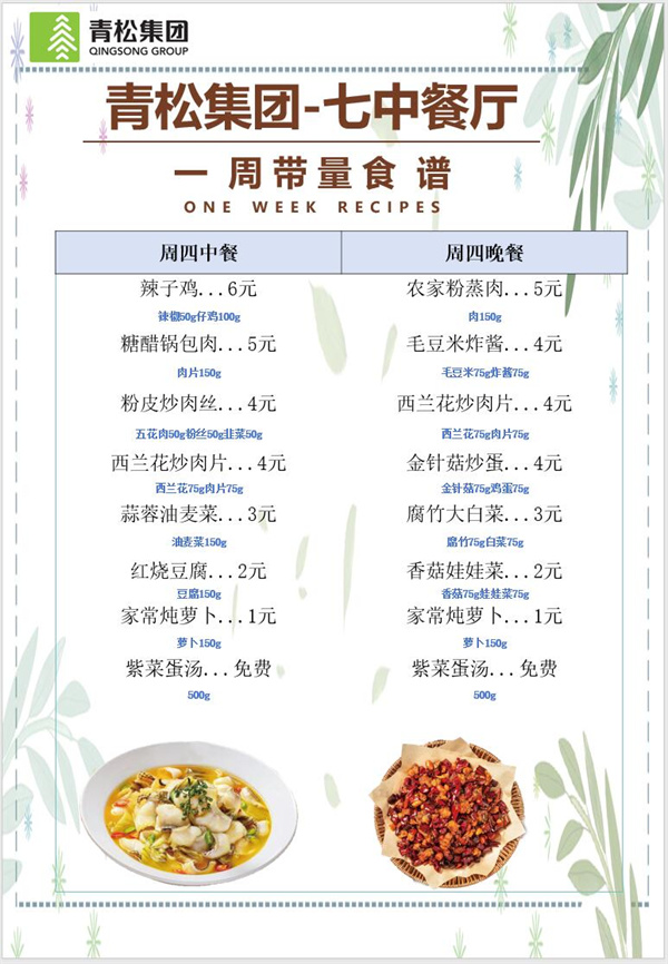 合七美食先知道（本周菜谱）(图11)