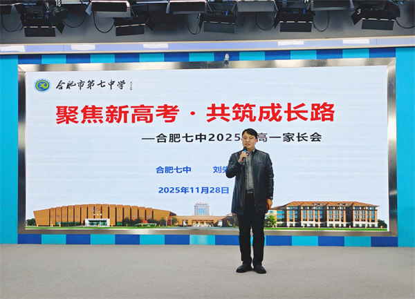 同心架“桥”：合肥七中高一年级家长学校如期开展(图2)