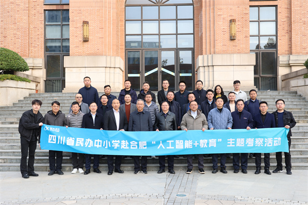 四川省民办教育协会莅临合肥七中考察交流(图1) 四川省民办教育协会莅临合肥七中考察交流(图1)