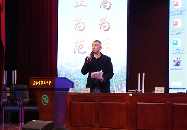 合肥七中召开2025-2026学年度第一学期期中全体教职工大会(图2) 合肥七中召开2025-2026学年度第一学期期中全体教职工大会(图2)