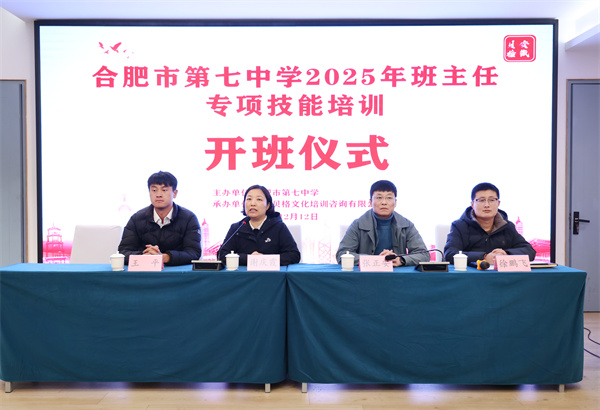 合肥七中班主任和德育干部专项培训成功举办(图2) 合肥七中班主任和德育干部专项培训成功举办(图2)